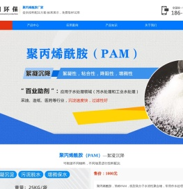 聚丙烯酰胺（PAM）