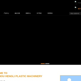 杭州恒力塑料机械有限公司