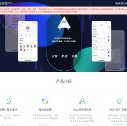 云企密信Pro