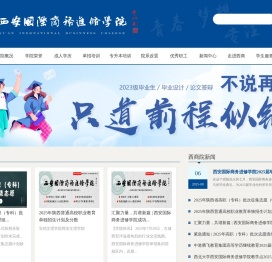 西安国际商务进修学院