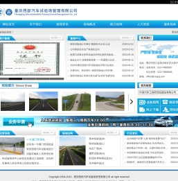 重庆西部汽车试验场管理有限公司