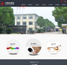 上海申鹿均质机
