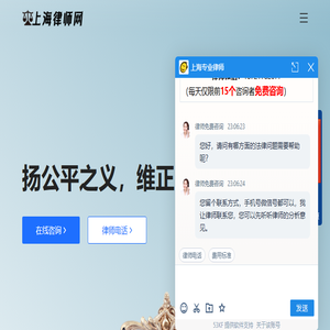 上海律师事务所咨询免费24小时在线