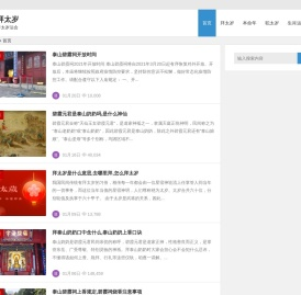 拜太岁