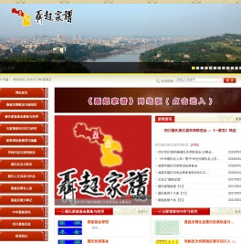 聂超家谱