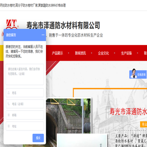 寿光市泽通防水材料有限公司