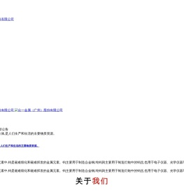 众一金属（广州）股份有限公司