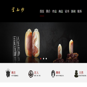 妙玉堂玉雕工作室