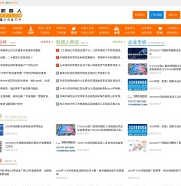 中网机器人,机器人在线供求免费发布,专注的机器人行业提供一站式服务中国机器人网,vrovro.com
