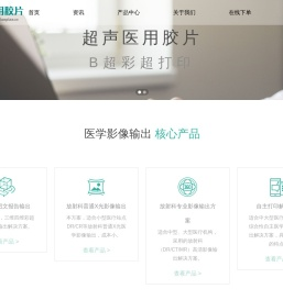医用胶片
