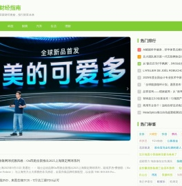 财经指南