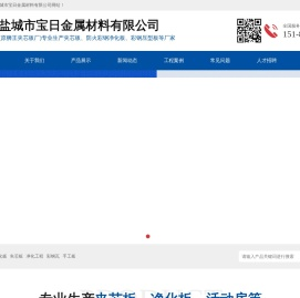 盐城市宝日金属材料有限公司