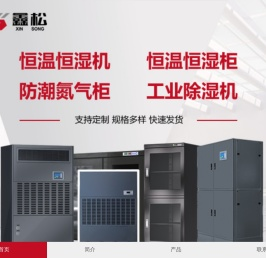 恒温恒湿机,恒温恒湿柜,防潮柜,氮气柜,工业除湿机