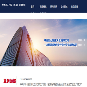 中青邦元控股（大连）有限公司