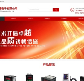 厦门亨立德电子有限公司