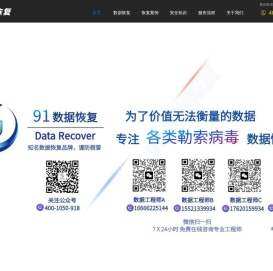 91数据恢复