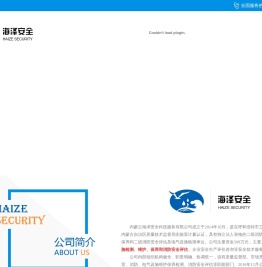 内蒙古海泽安全科技服务有限公司