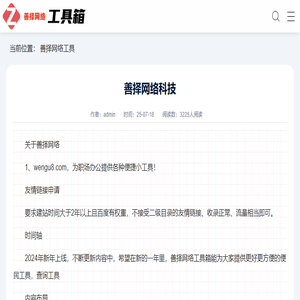 善择网络科技
