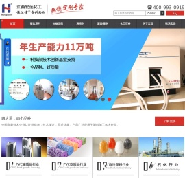 PVC塑料助剂,润滑剂,铅盐,钙锌复合稳定剂,宏远化工―20年研发生产企业