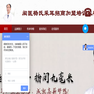 闽医杨氏®采耳招生培训连锁