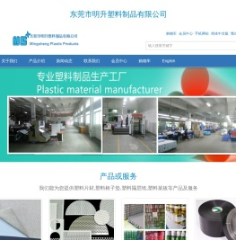 东莞市明升塑料制品有限公司