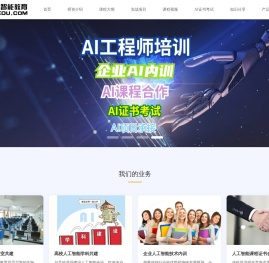 深度人工智能教育