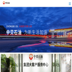 中贝石油