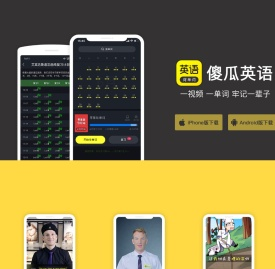 傻瓜英语