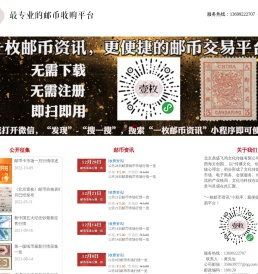 一枚邮币