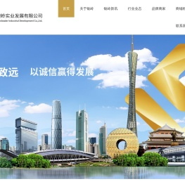 广州银岭实业发展有限公司