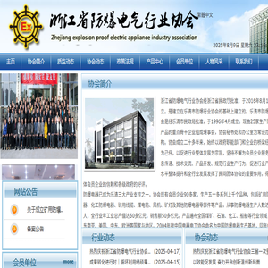 乐清市防爆行业协会