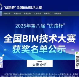 全国BIM技术大赛