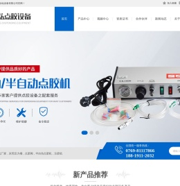 点胶机,压力桶,点胶阀,自动拧螺丝机,全自动点胶机,热熔胶机生产厂家,国家高新企业东莞市雅弘自动化设备有限公司