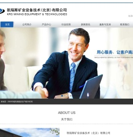 凯瑞斯矿业设备技术（北京）有限公司