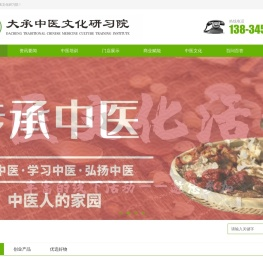 大承中医文化研习院