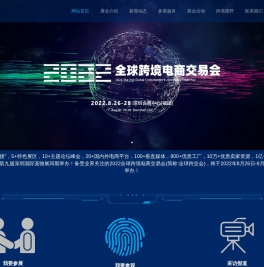 2022全球跨境电商交易会