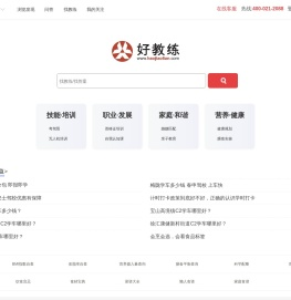 好教练网