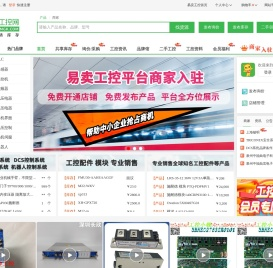 易卖工控网