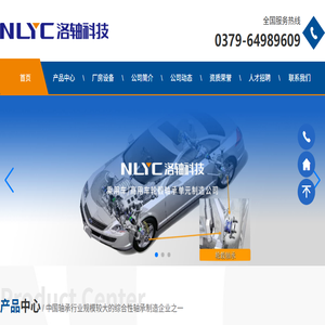 洛阳LYC汽车轴承科技有限公司