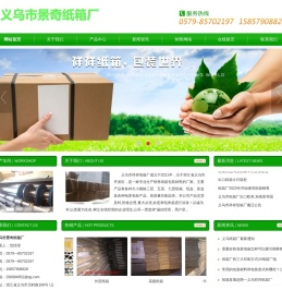 义乌市景奇纸箱厂
