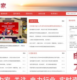 电力家