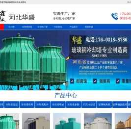 玻璃钢冷却塔