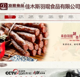 佳木斯羽琨食品有限公司
