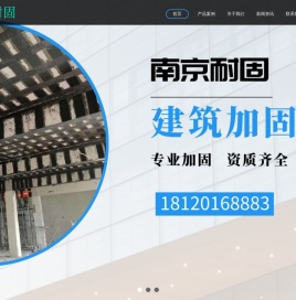 南京耐固建筑加固公司具有专业资质