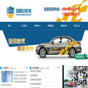 深圳市鑫顺安汽车陪驾服务有限公司