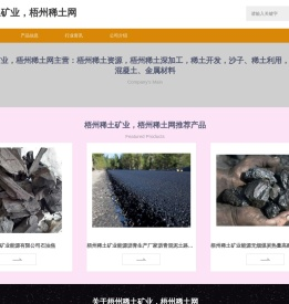 梧州稀土矿业