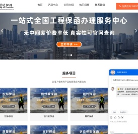 广东程达工程担保公司