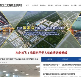 沈阳航空产业集团有限公司