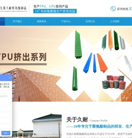 聚氨酯圆带,聚氨酯三角带,聚氨酯包胶,聚氨酯非标件,无锡久耐聚氨酯制品有限公司