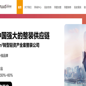 淘吾家一站式整装平台
